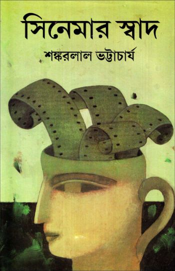সিনেমার স্বাদ